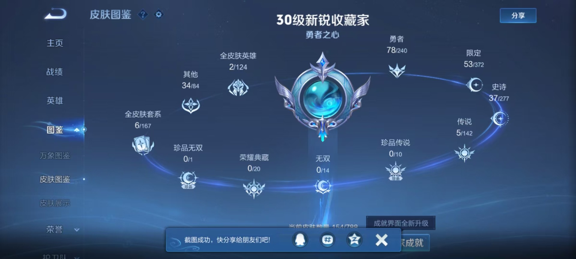 WZLX4287031王者荣耀账号详情图8