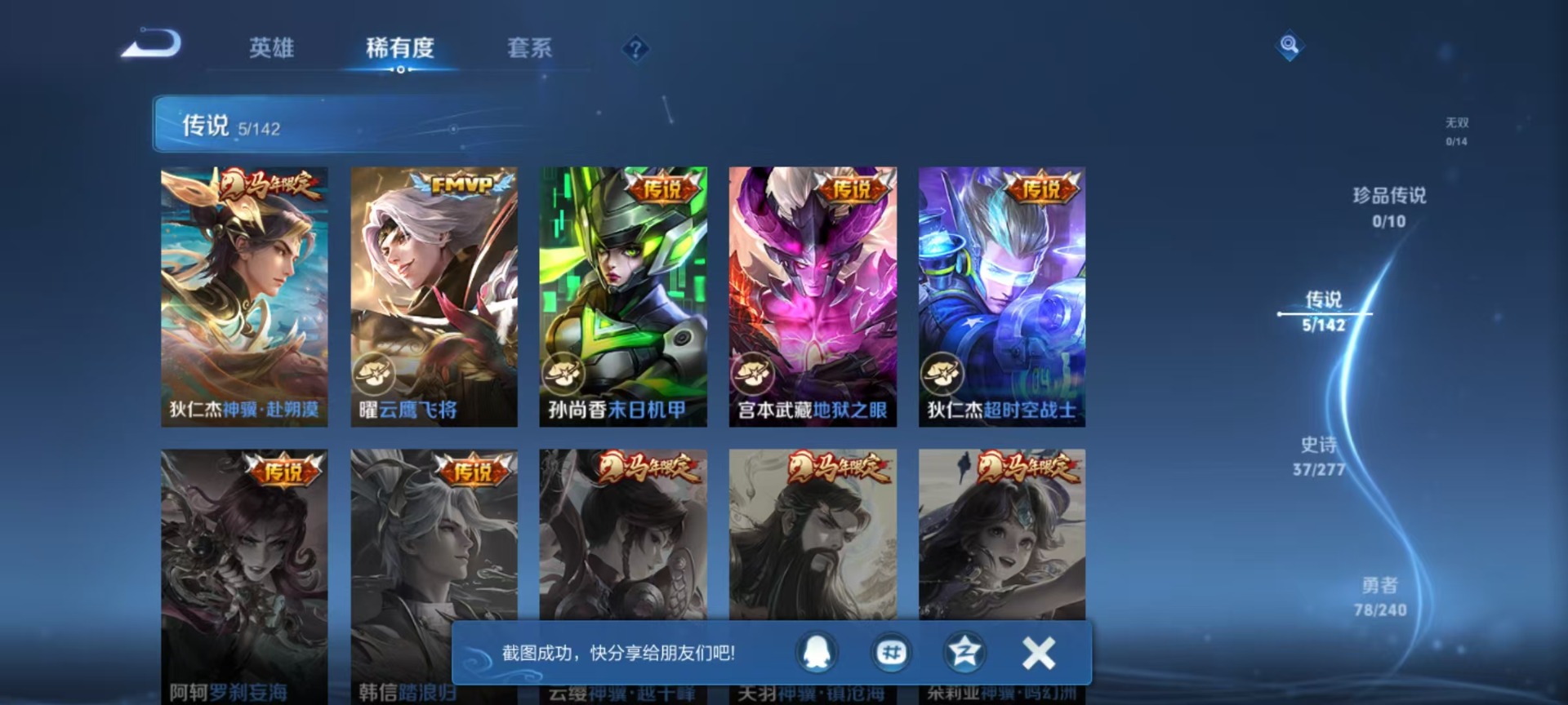 WZLX4287031王者荣耀账号详情图9