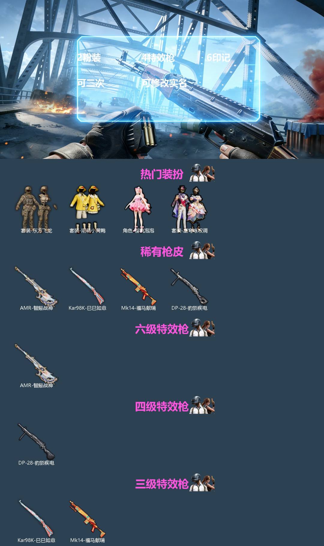 和平精英账号安卓QQ[]2粉装 4特效枪 6印记 可二次 可修改实名 
【热门装扮】星穹咏叹调,樱桃泡泡,潮萌小黄鸭,东