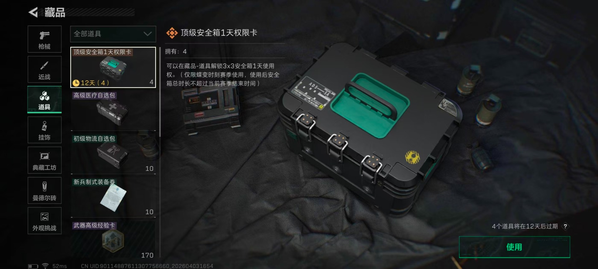 SJZQM498071三角洲行动账号详情图24 SJZQM498071三角洲行动账号详情图24