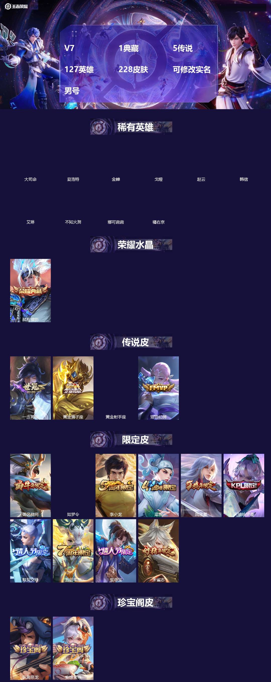 王者荣耀账号苹果QQ[]V7 1典藏 5传说 127英雄 228皮肤 可修改实名 男号 
【英雄全皮】大禹全皮
【稀有英