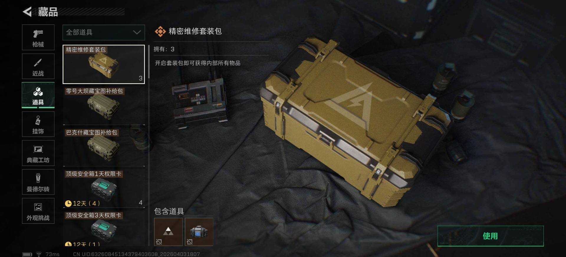 SJZQM491082三角洲行动账号详情图3