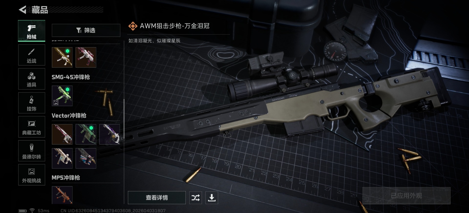 SJZQM491082三角洲行动账号详情图8