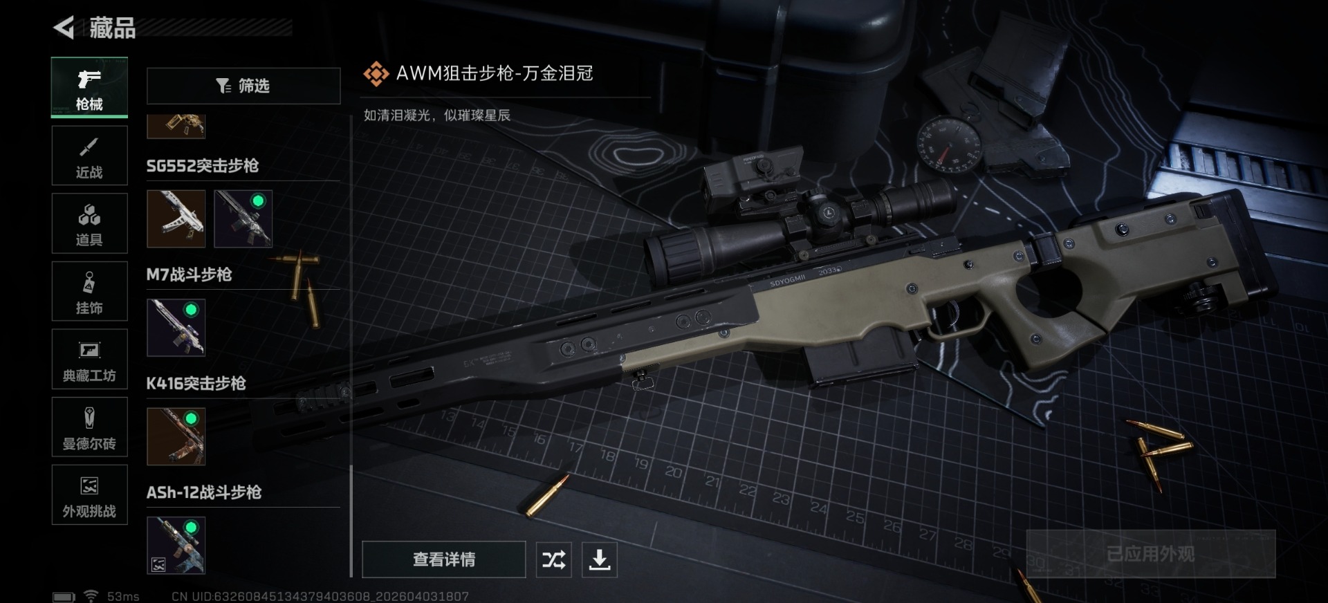 SJZQM491082三角洲行动账号详情图11