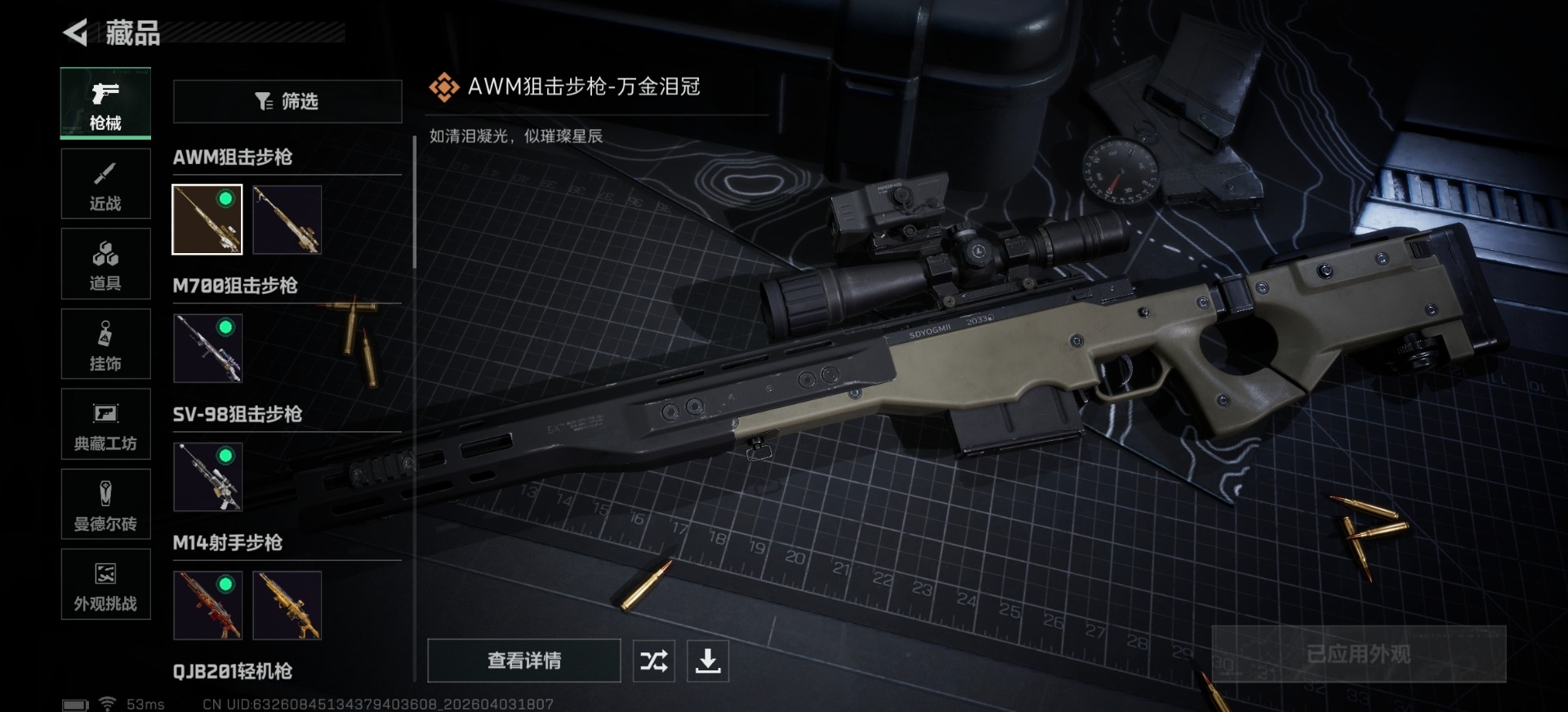 SJZQM491082三角洲行动账号详情图14