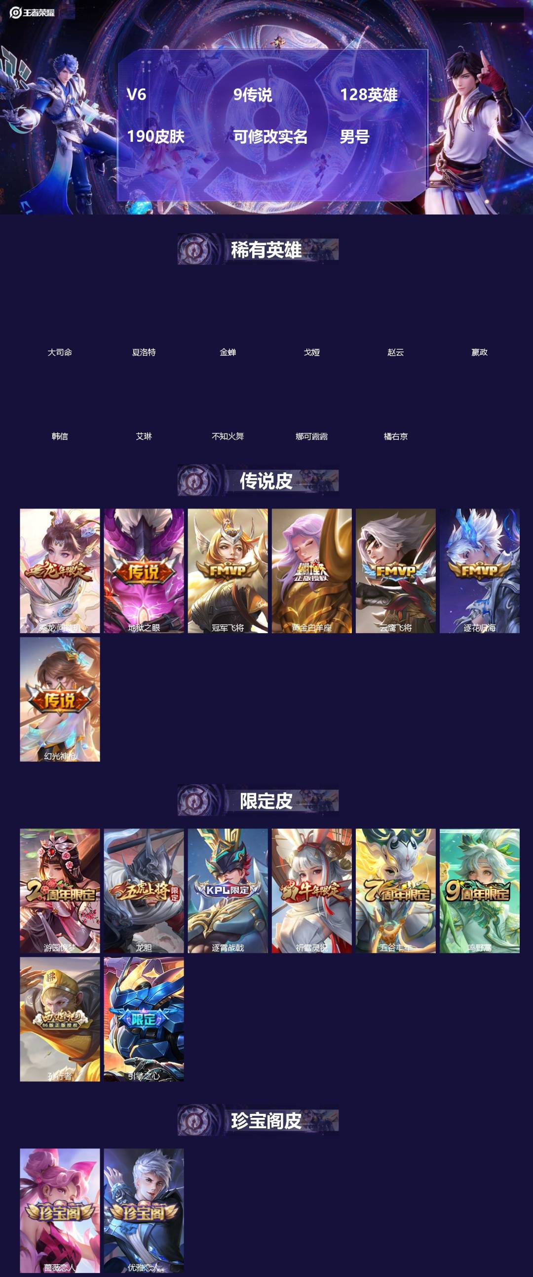 王者荣耀账号安卓QQ[18438247]V6 9传说 128英雄 190皮肤 可修改实名 男号 
【英雄全皮】大禹全皮
