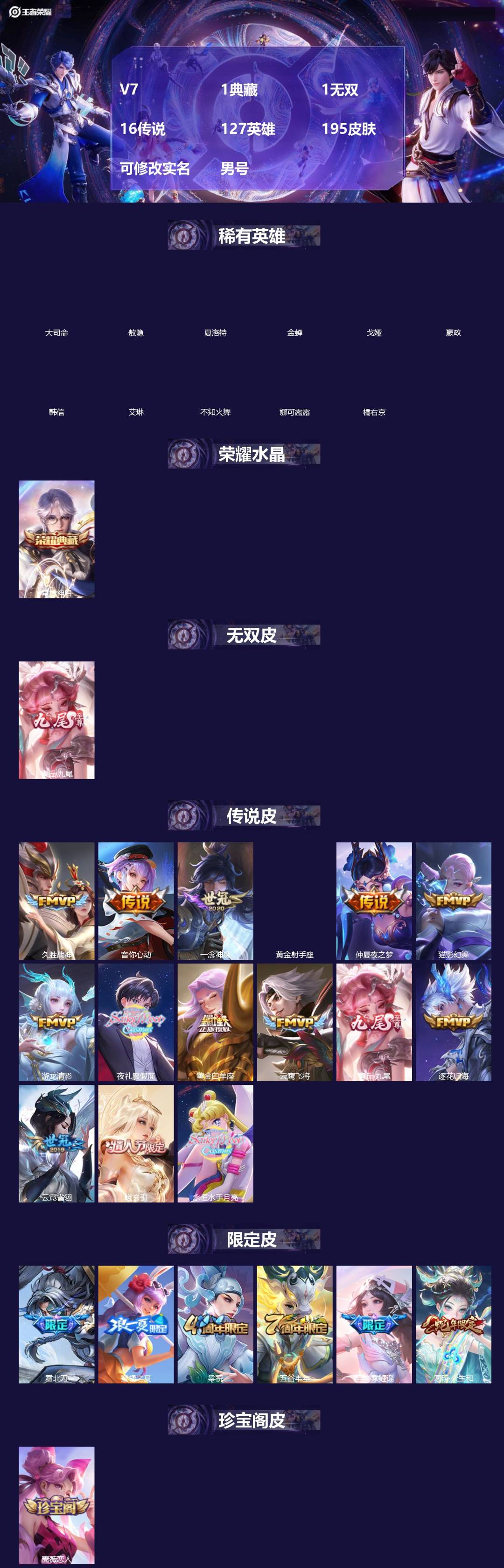 王者荣耀账号安卓QQ[]V7 1典藏 1无双 16传说 127英雄 195皮肤 可修改实名 男号 
【稀有英雄】敖隐(小