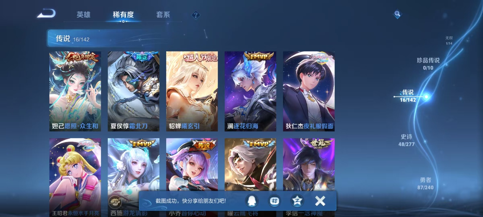 WZLX4287114王者荣耀账号详情图12 WZLX4287114王者荣耀账号详情图12