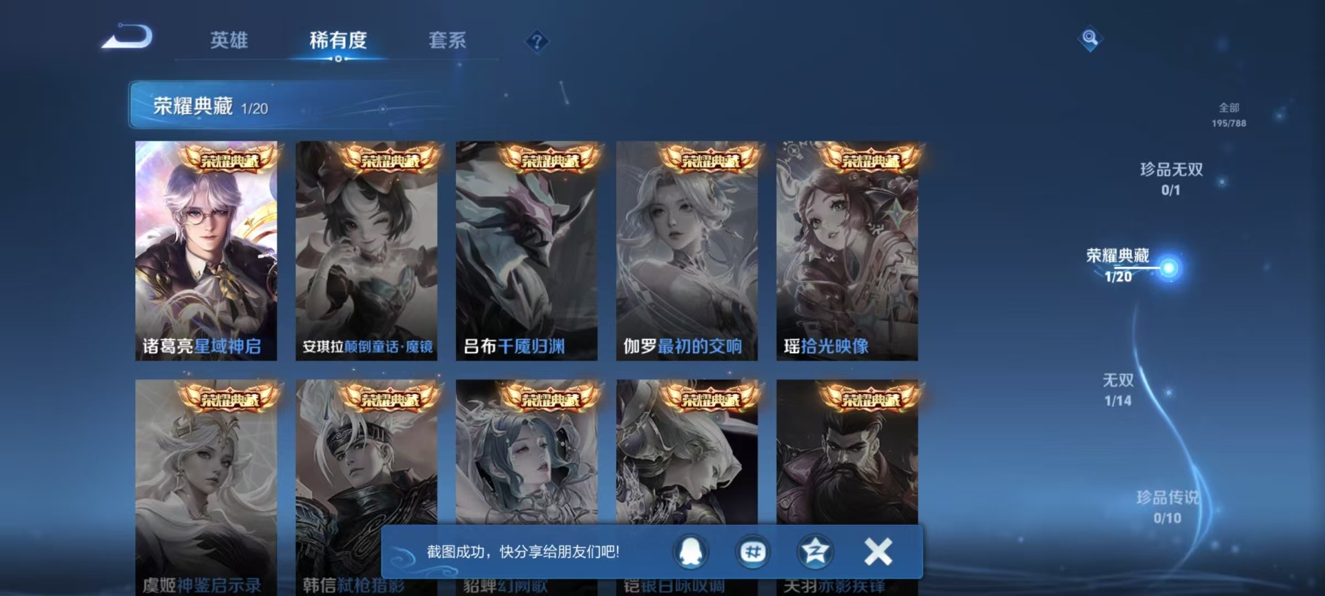 WZLX4287114王者荣耀账号详情图15 WZLX4287114王者荣耀账号详情图15