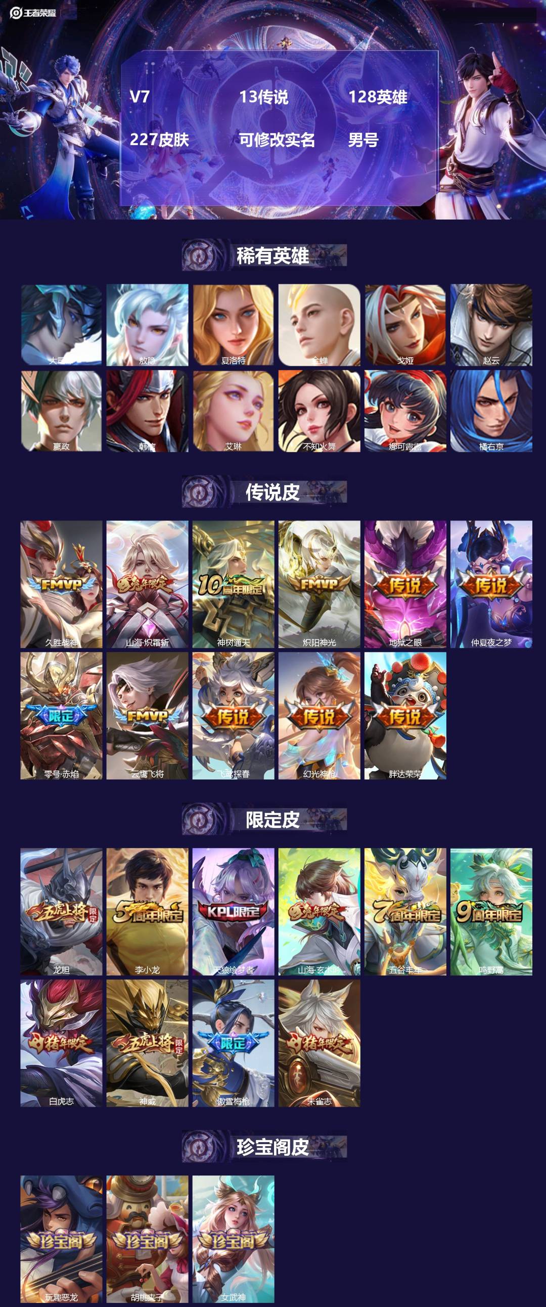 王者荣耀账号安卓QQ[]V7 13传说 128英雄 227皮肤 可修改实名 男号 
【英雄全皮】蚩奼全皮,大禹全皮
【稀