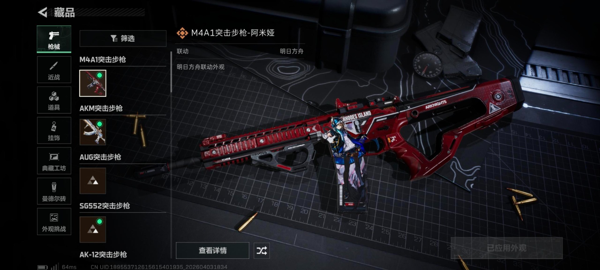 SJZQM498204三角洲行动账号详情图21