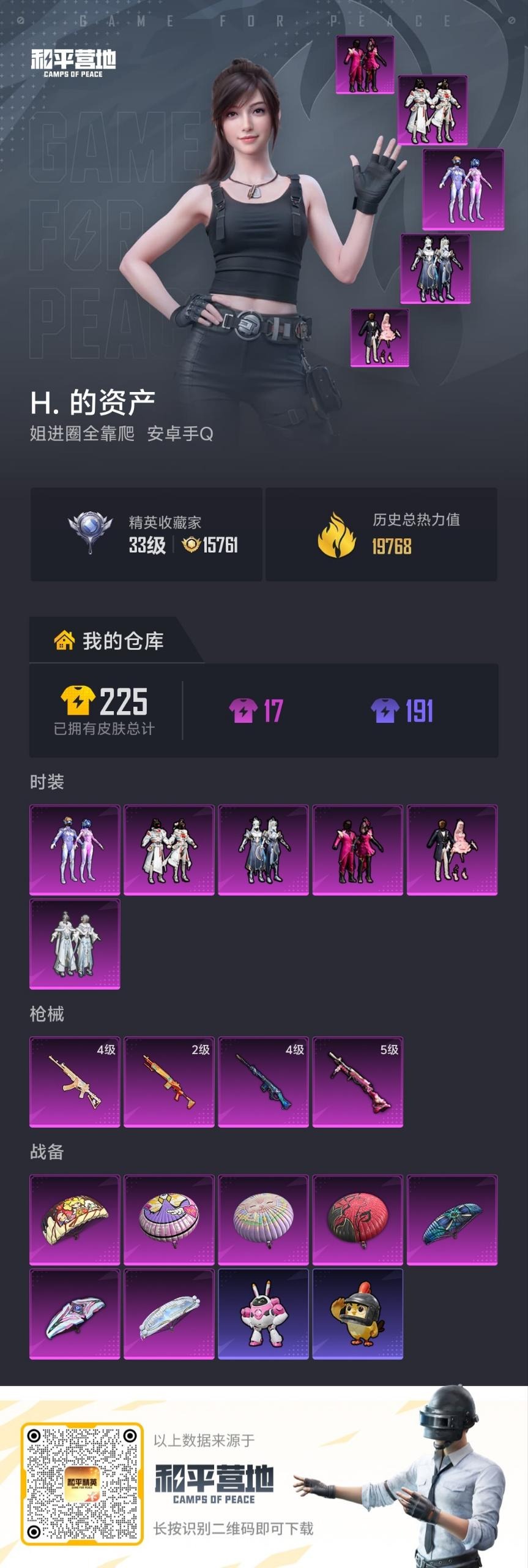 HPQM4174257和平精英账号详情图12