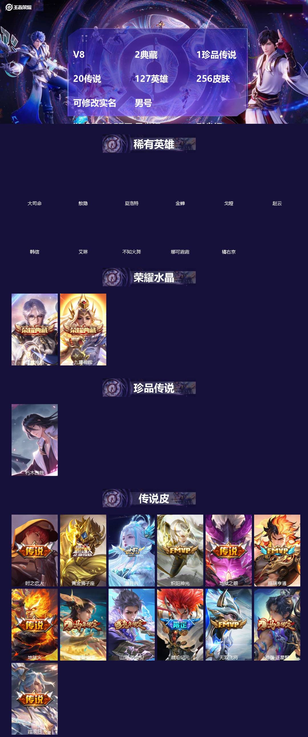 王者荣耀账号安卓QQ[]V8 2典藏 1珍品传说 20传说 127英雄 256皮肤 可修改实名 男号  游戏禁言157天