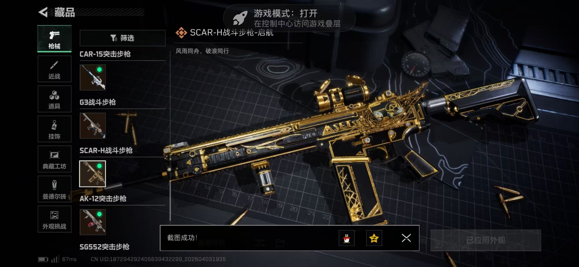 SJZQM491703三角洲行动账号详情图5 SJZQM491703三角洲行动账号详情图5