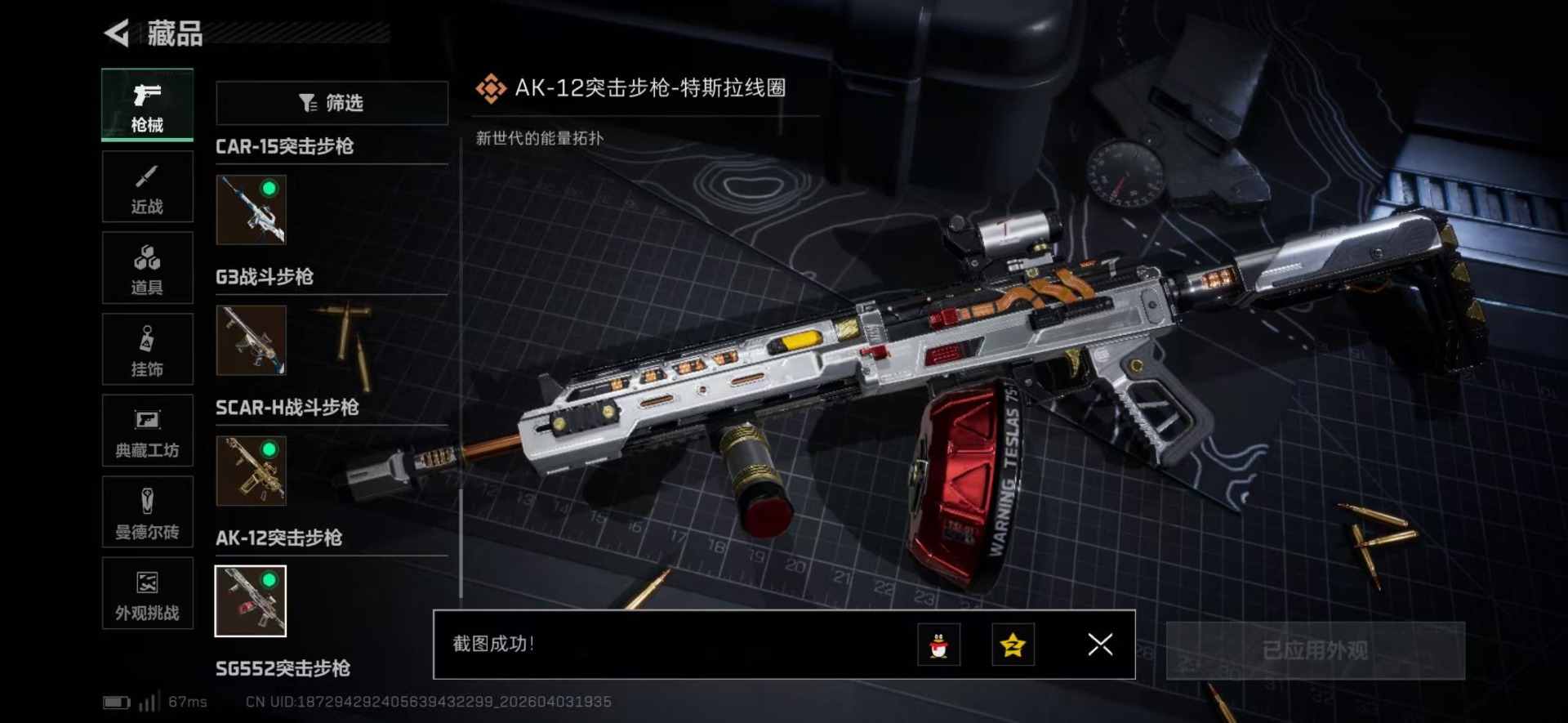 SJZQM491703三角洲行动账号详情图6 SJZQM491703三角洲行动账号详情图6