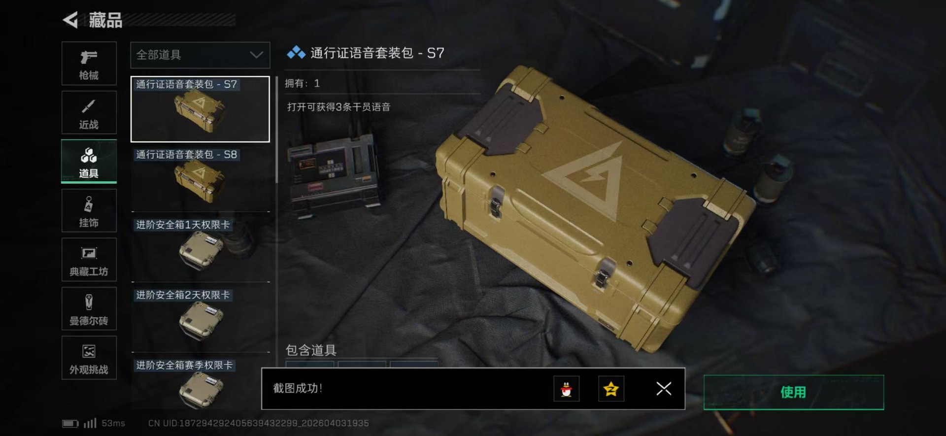 SJZQM491703三角洲行动账号详情图10 SJZQM491703三角洲行动账号详情图10