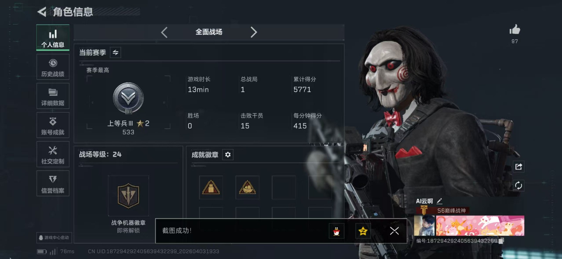 SJZQM491703三角洲行动账号详情图14 SJZQM491703三角洲行动账号详情图14