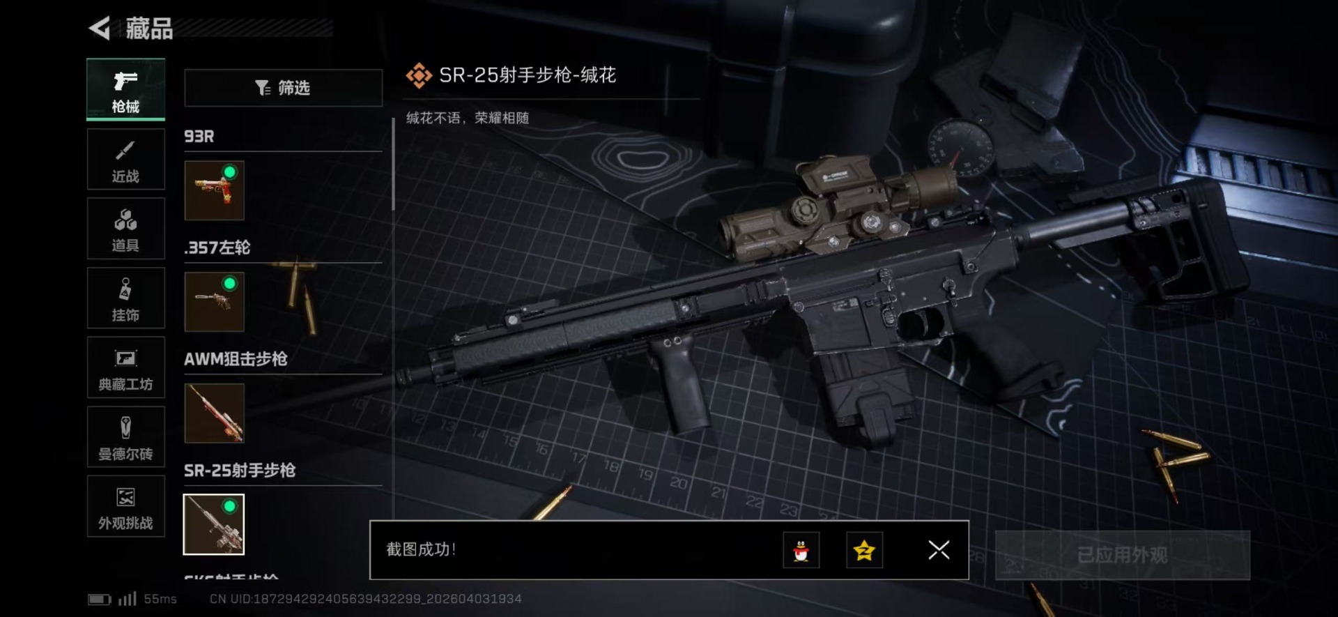 SJZQM491703三角洲行动账号详情图27 SJZQM491703三角洲行动账号详情图27