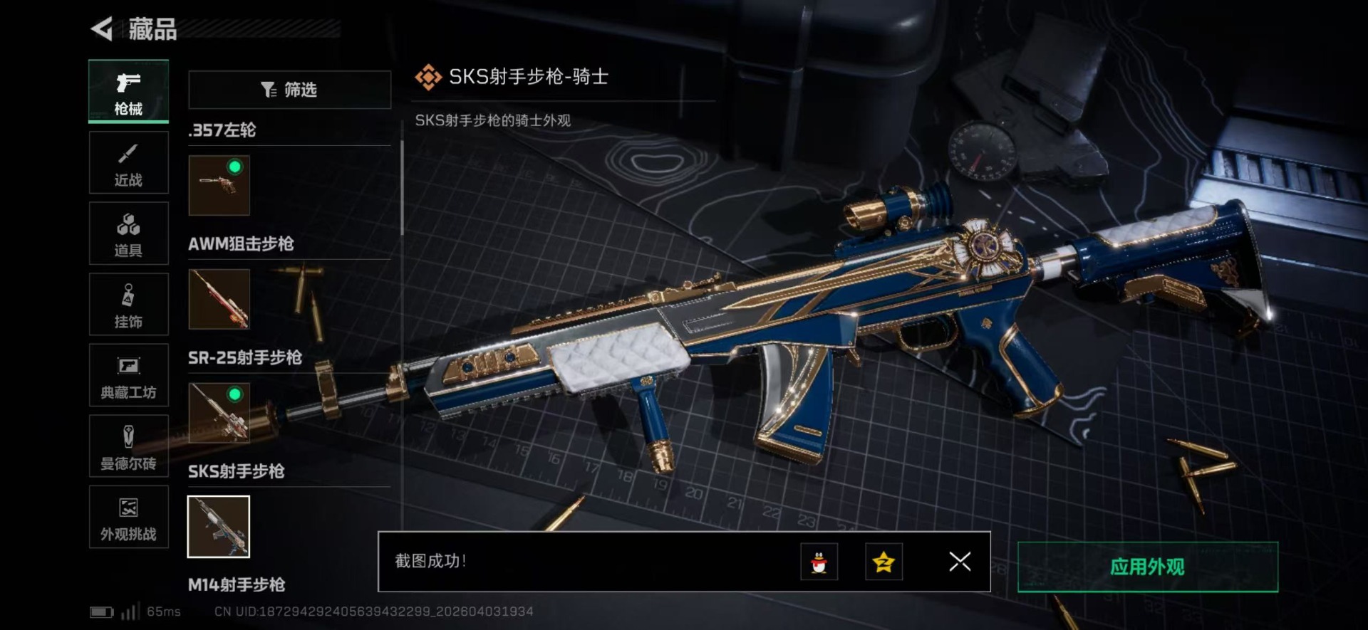 SJZQM491703三角洲行动账号详情图28 SJZQM491703三角洲行动账号详情图28