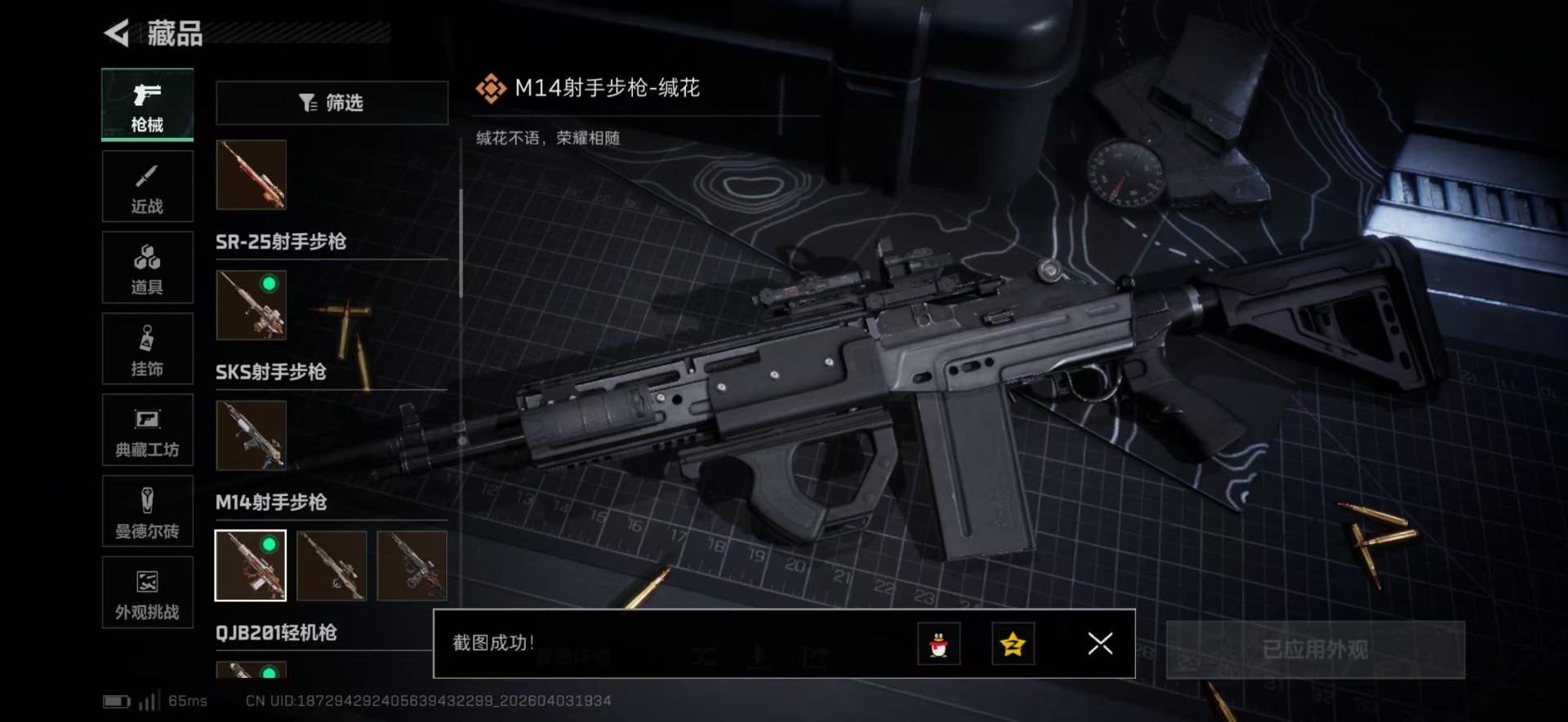 SJZQM491703三角洲行动账号详情图29 SJZQM491703三角洲行动账号详情图29