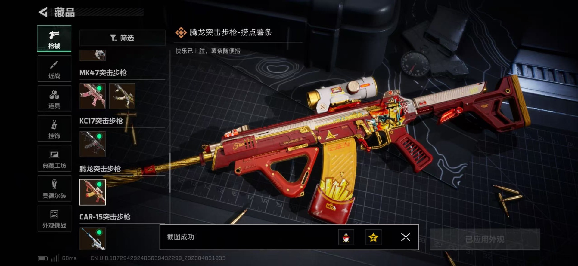 SJZQM491703三角洲行动账号详情图44 SJZQM491703三角洲行动账号详情图44