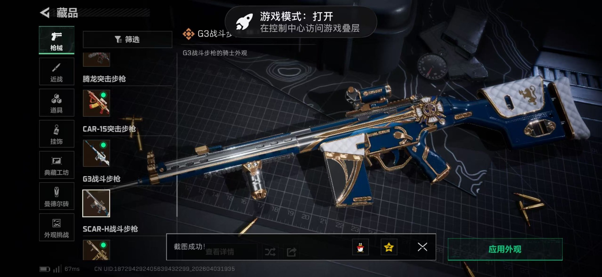 SJZQM498318三角洲行动账号详情图4