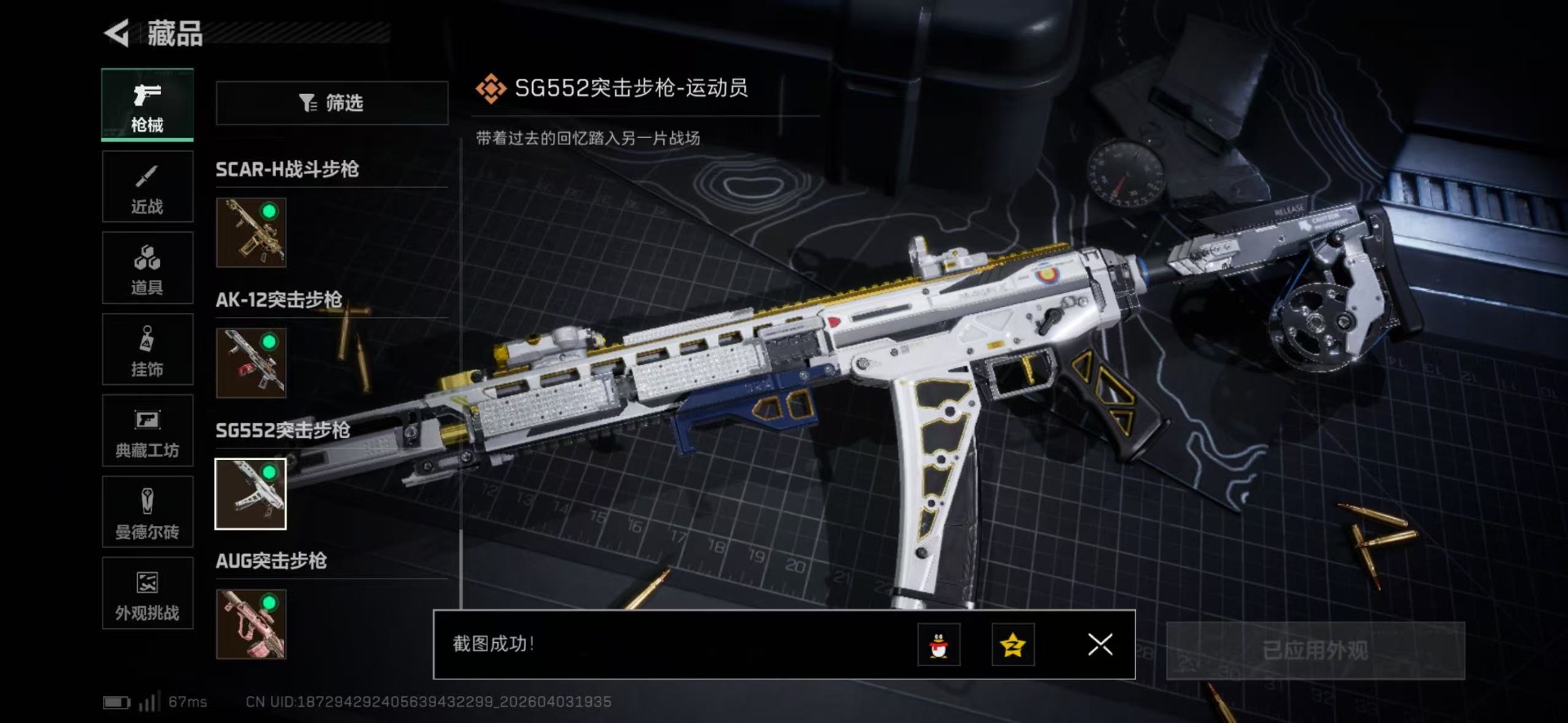 SJZQM498318三角洲行动账号详情图7