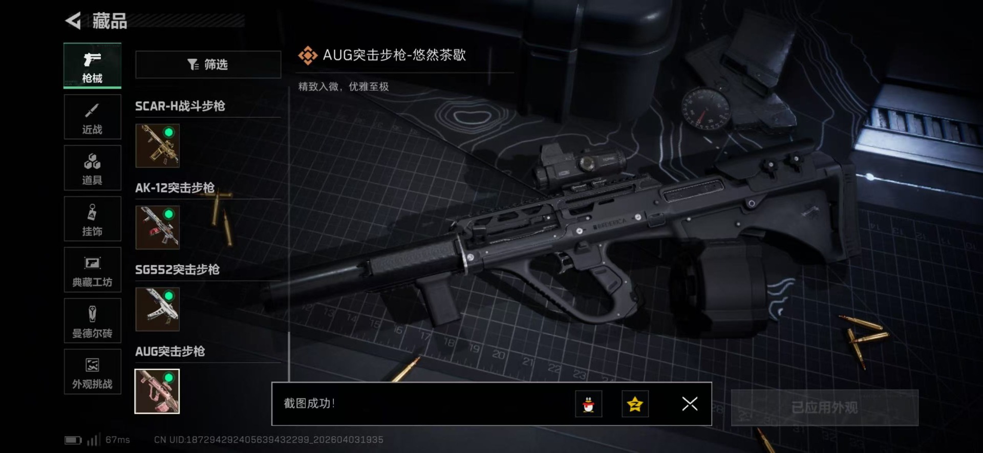 SJZQM498318三角洲行动账号详情图8