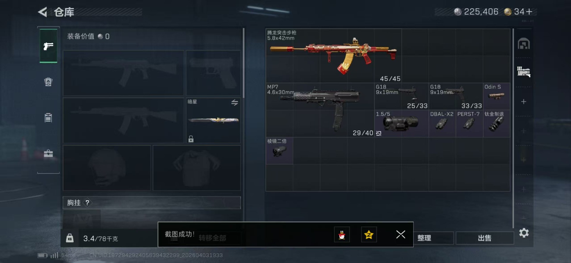 SJZQM498318三角洲行动账号详情图17