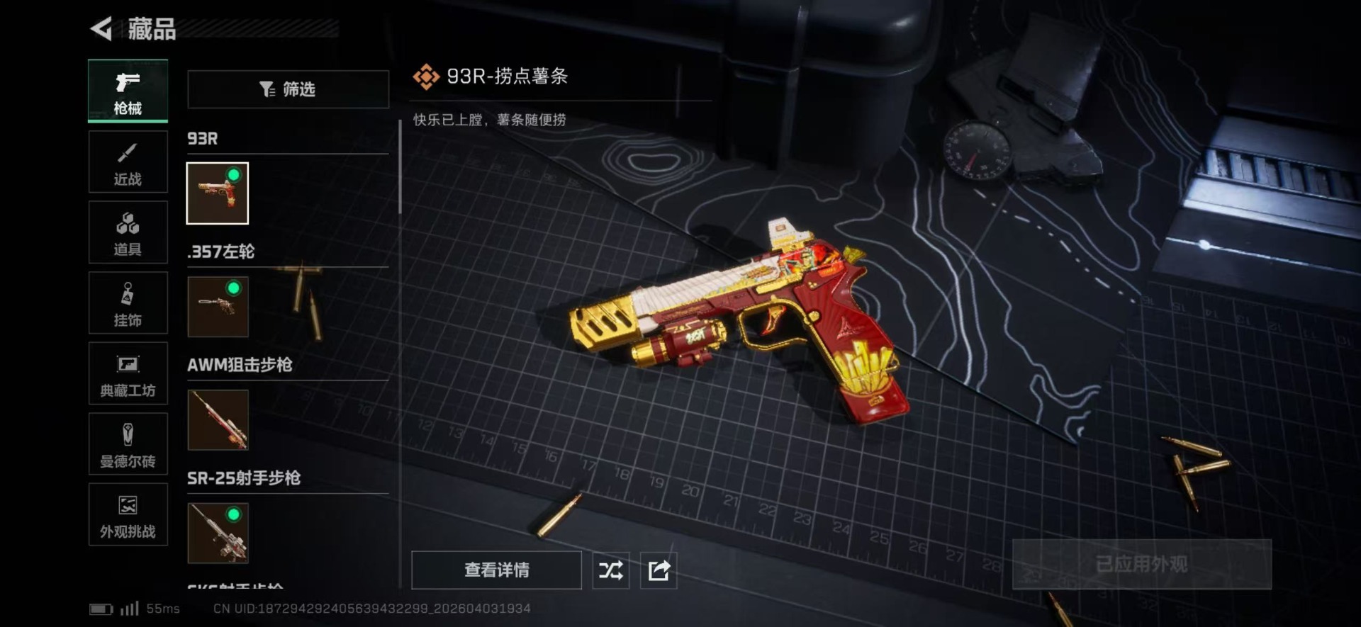 SJZQM498318三角洲行动账号详情图24