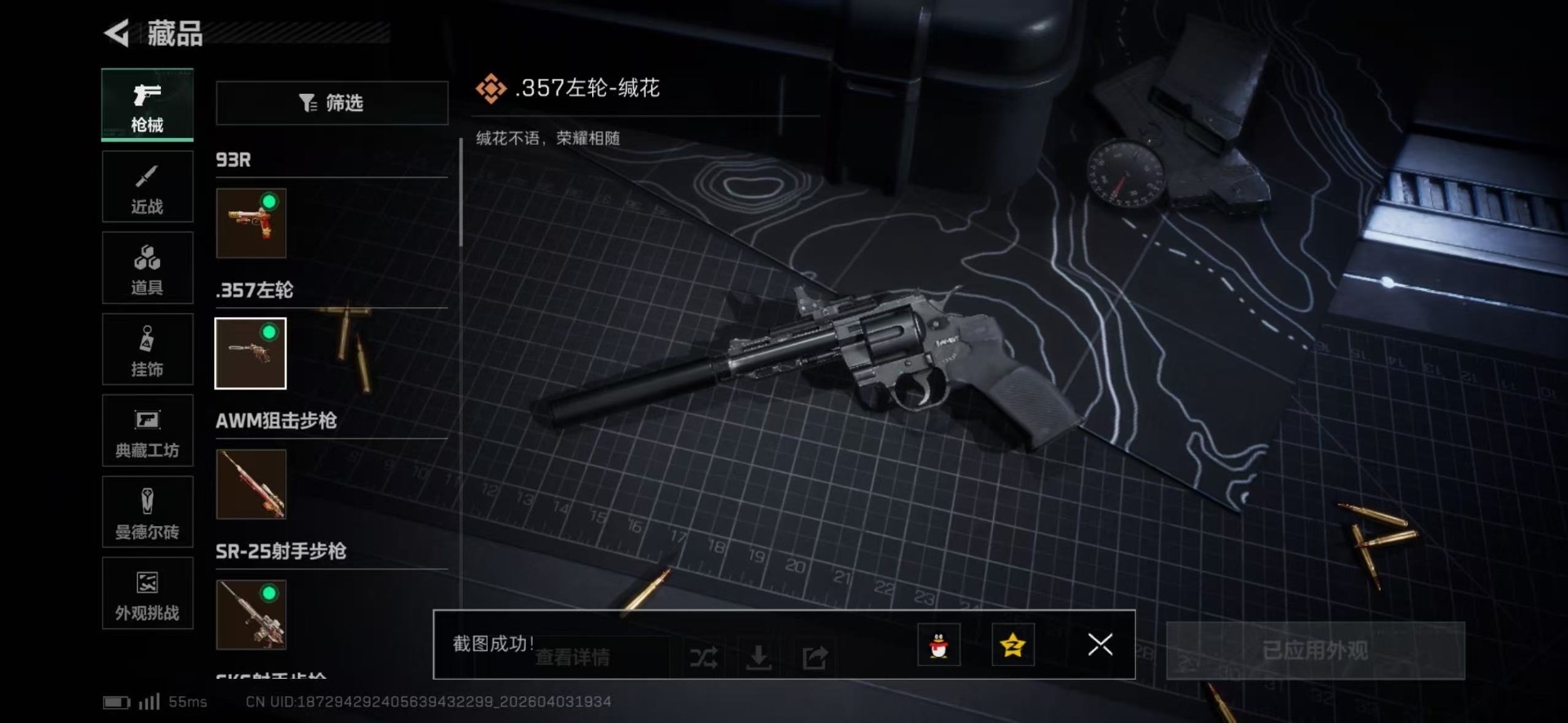 SJZQM498318三角洲行动账号详情图25