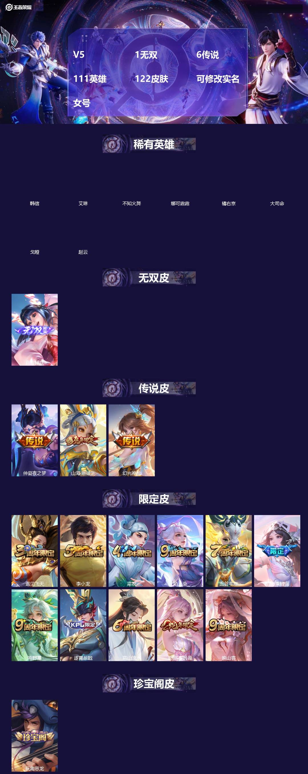 王者荣耀账号安卓QQ[]V5 1无双 6传说 111英雄 122皮肤 可修改实名 女号 
【稀有英雄】大司命,韩信(韩跳