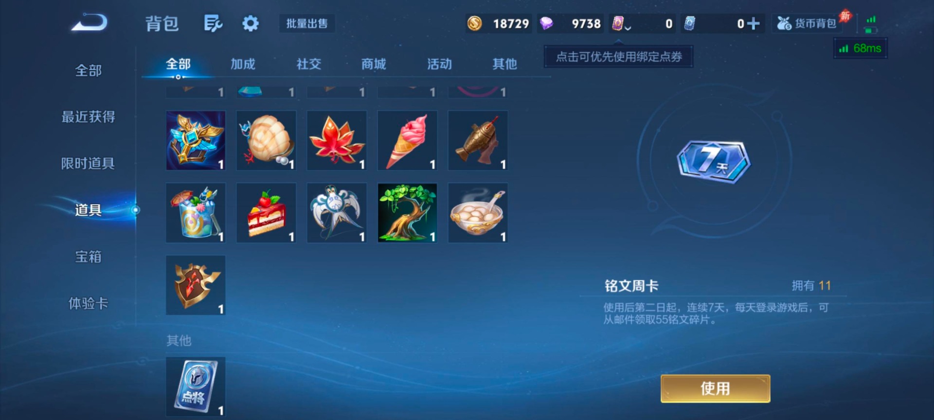 WZLX4287158王者荣耀账号详情图11