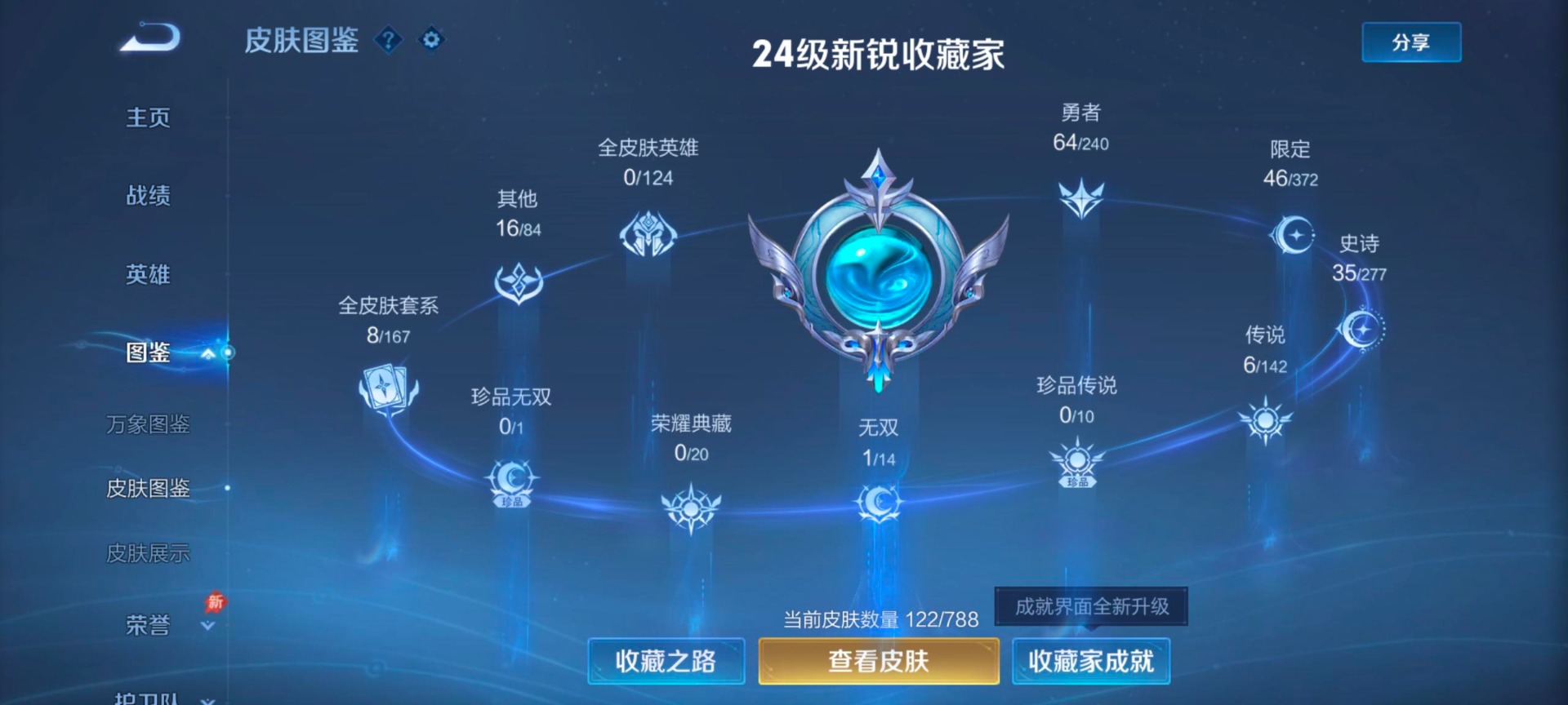 WZQM4307604王者荣耀账号详情图7