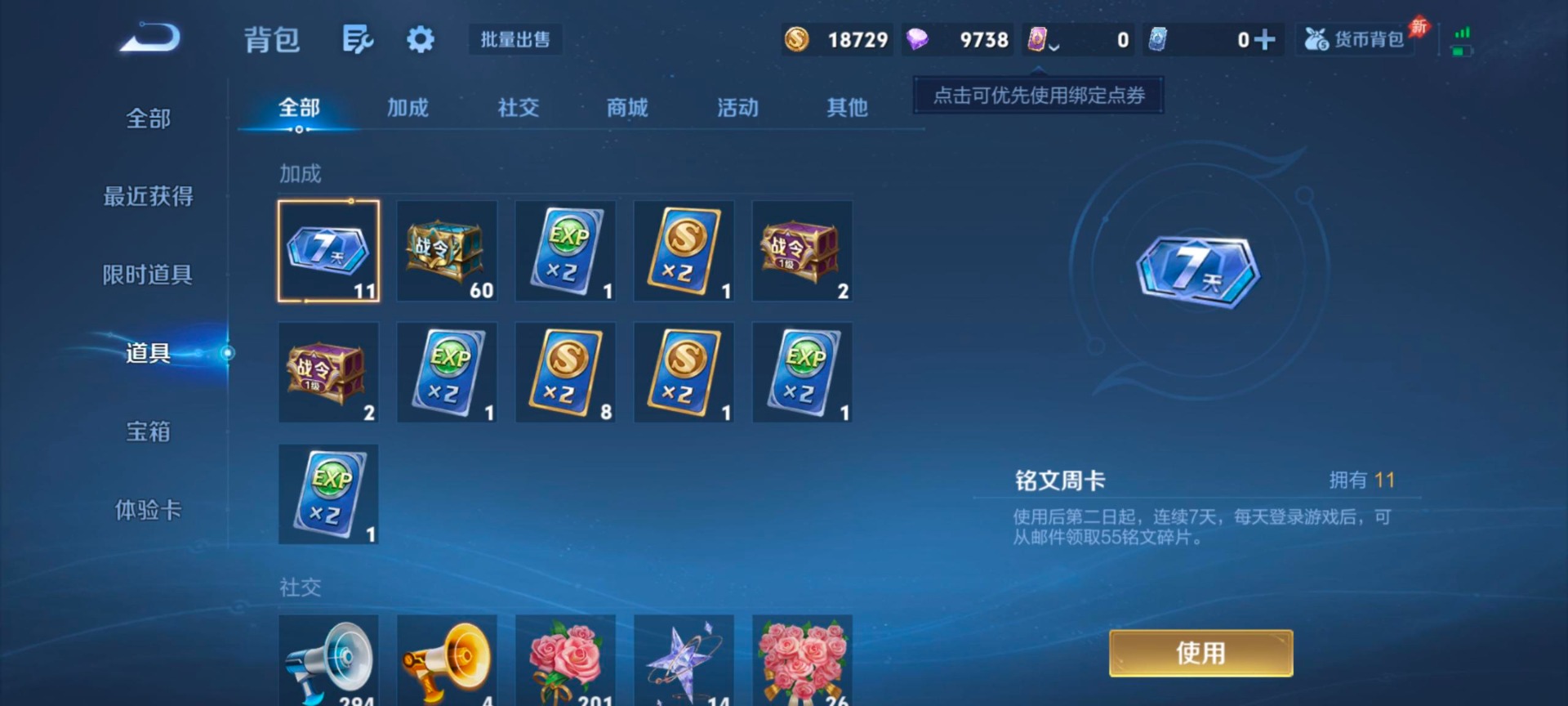 WZQM4307604王者荣耀账号详情图11