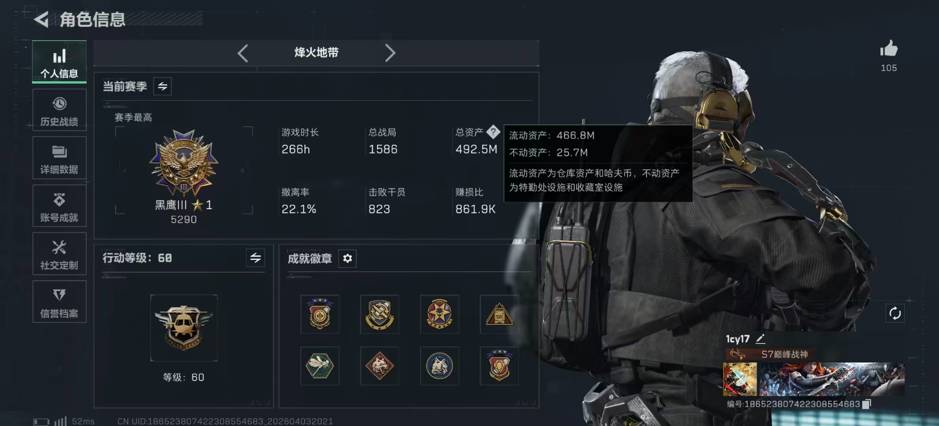 SJZQM492600三角洲行动账号详情图3