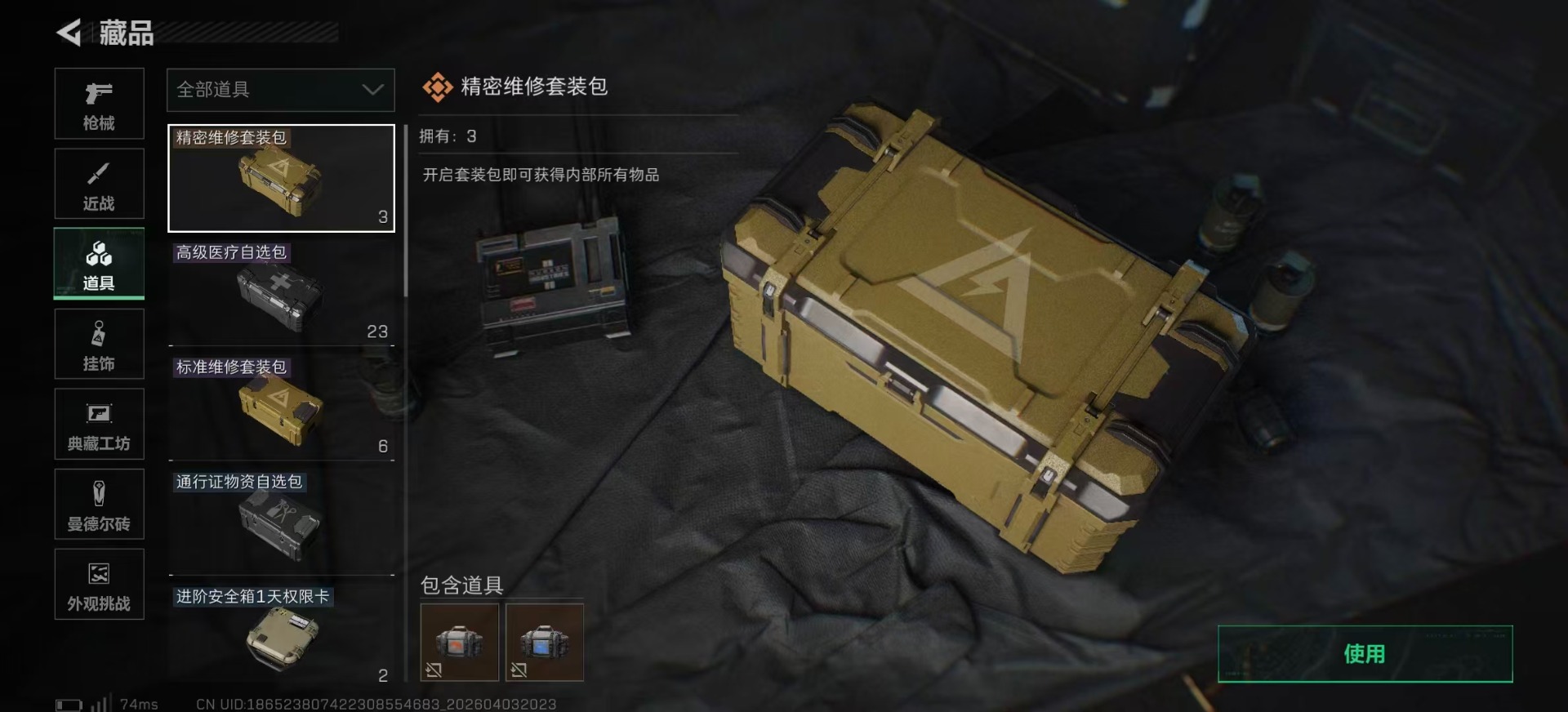 SJZQM492600三角洲行动账号详情图30