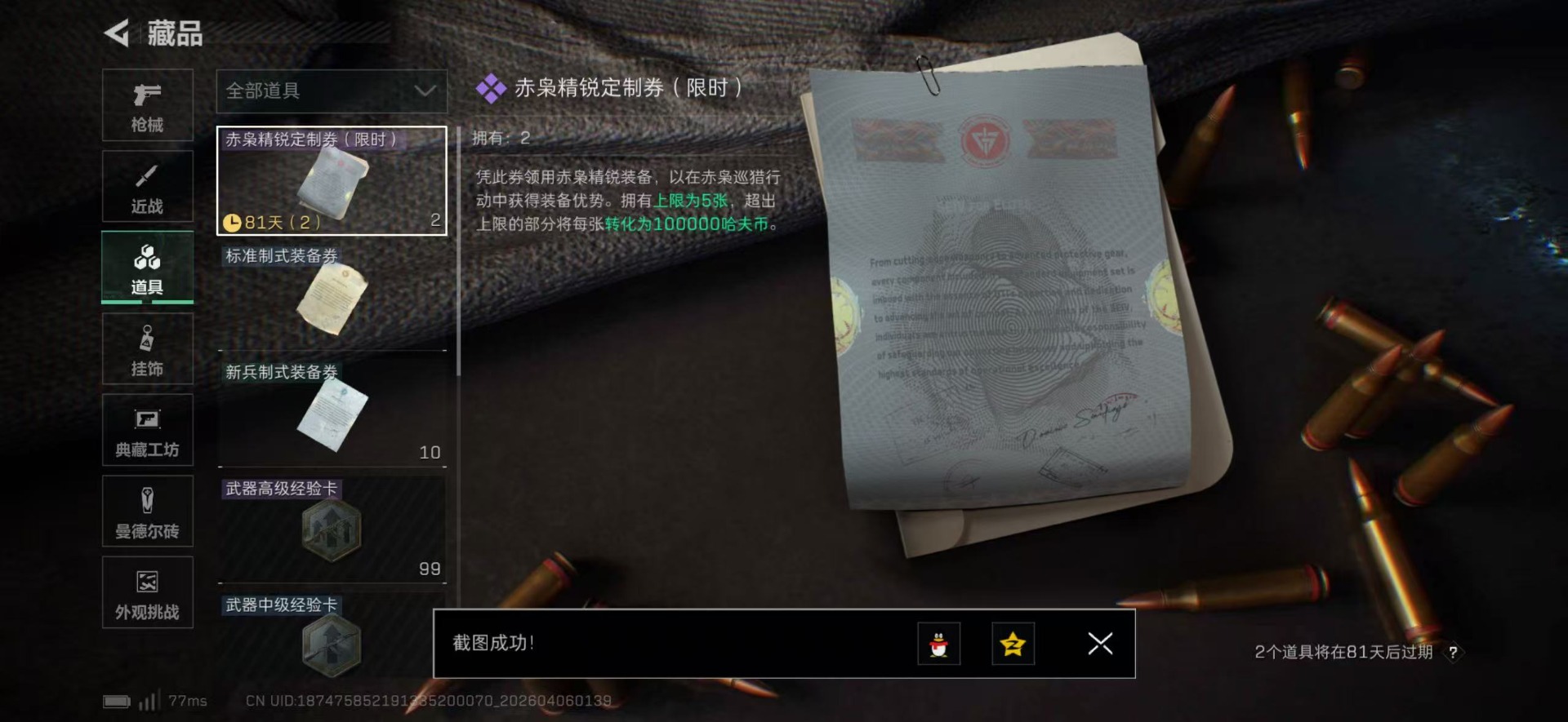 SJZQM493200三角洲行动账号详情图6 SJZQM493200三角洲行动账号详情图6