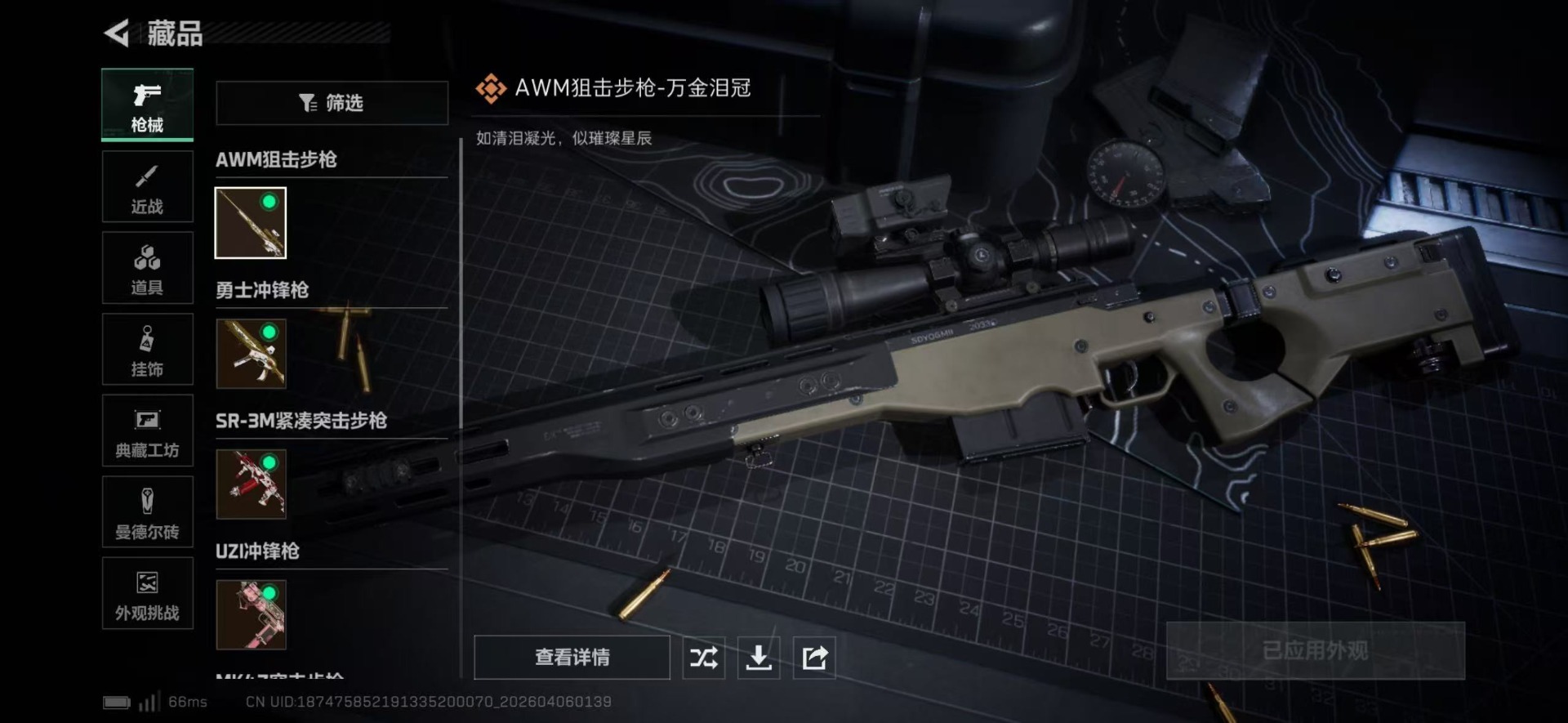 SJZQM493200三角洲行动账号详情图25 SJZQM493200三角洲行动账号详情图25