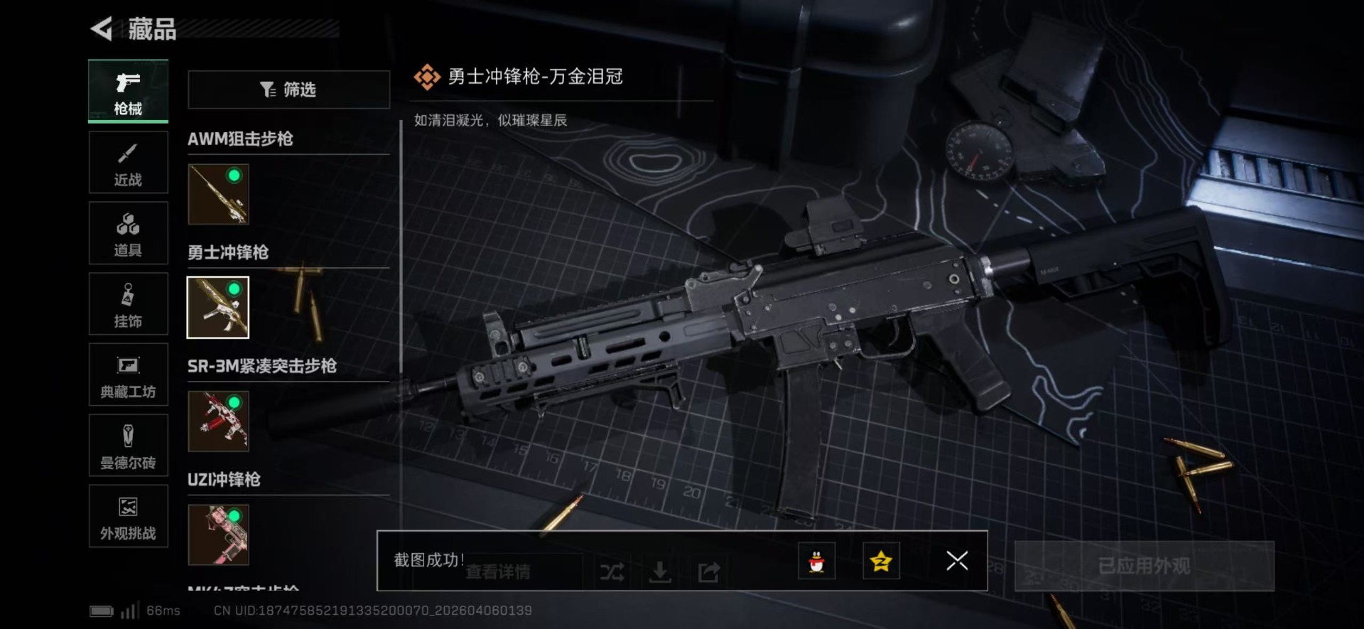 SJZQM493200三角洲行动账号详情图26 SJZQM493200三角洲行动账号详情图26