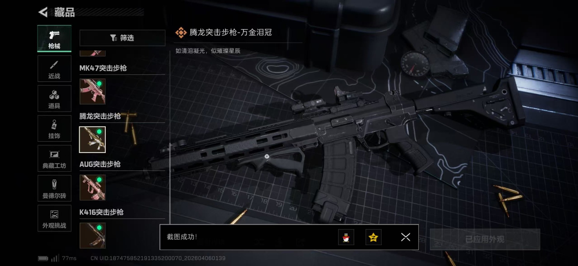 SJZQM493200三角洲行动账号详情图30 SJZQM493200三角洲行动账号详情图30