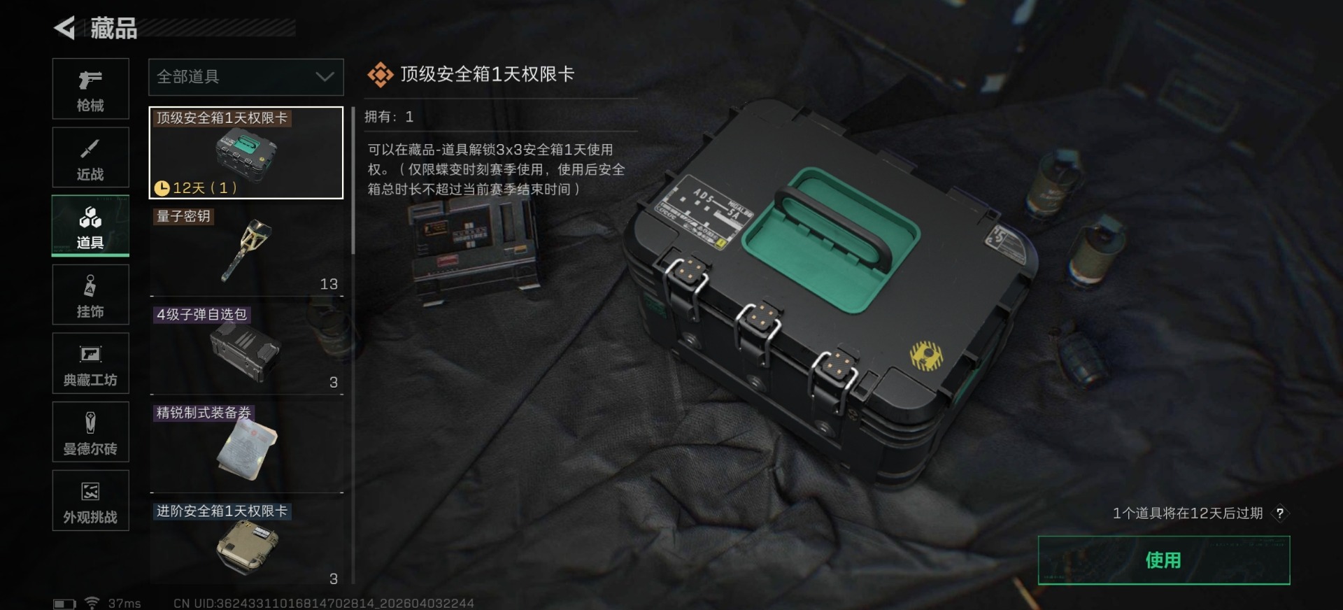 SJZQM493264三角洲行动账号详情图4 SJZQM493264三角洲行动账号详情图4