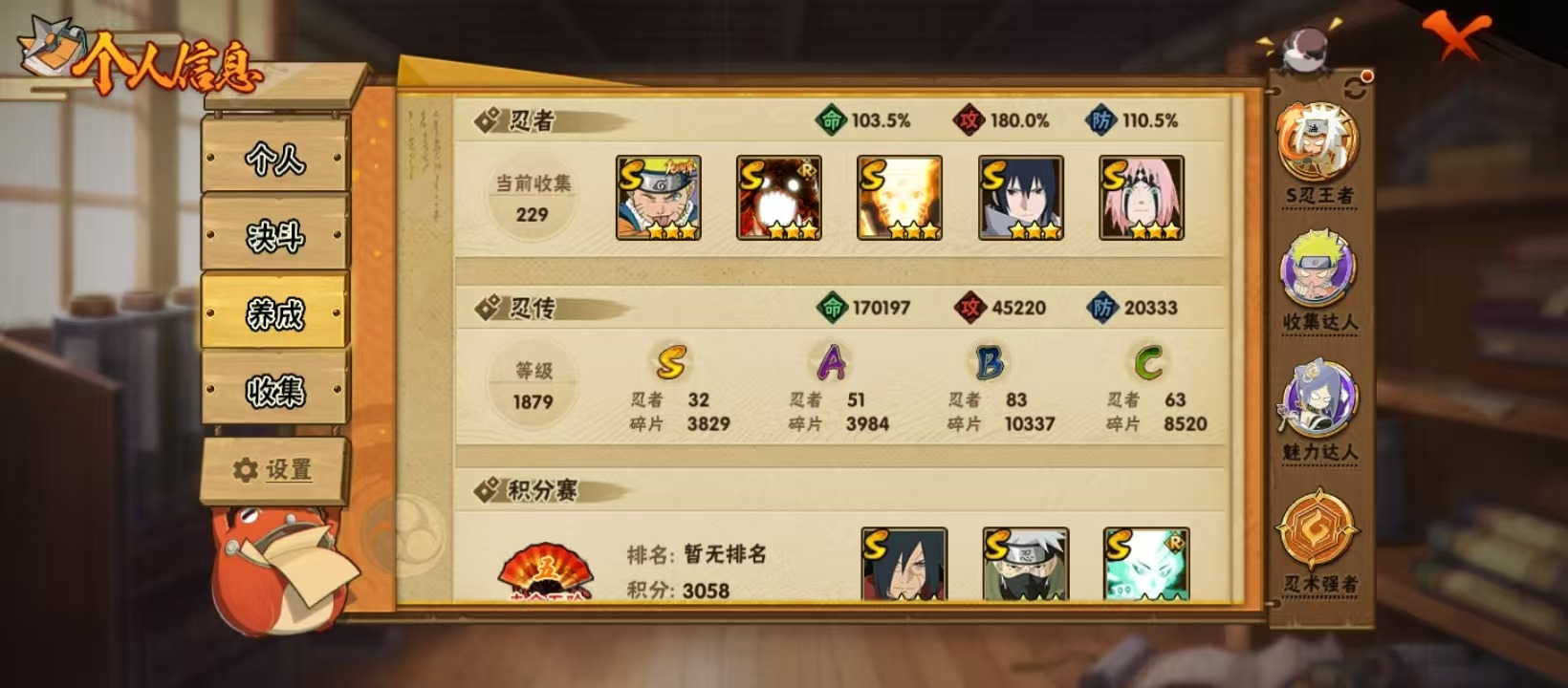 HYLX427785火影忍者账号详情图3