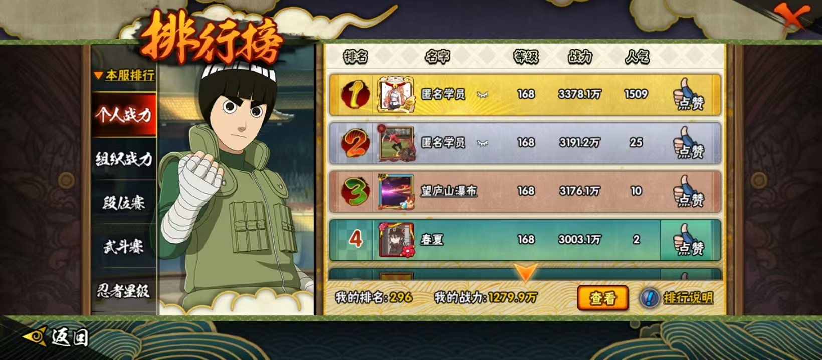 HYQM430013火影忍者账号详情图7