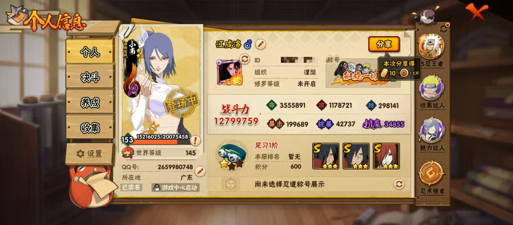 HYQM430013火影忍者账号详情图15