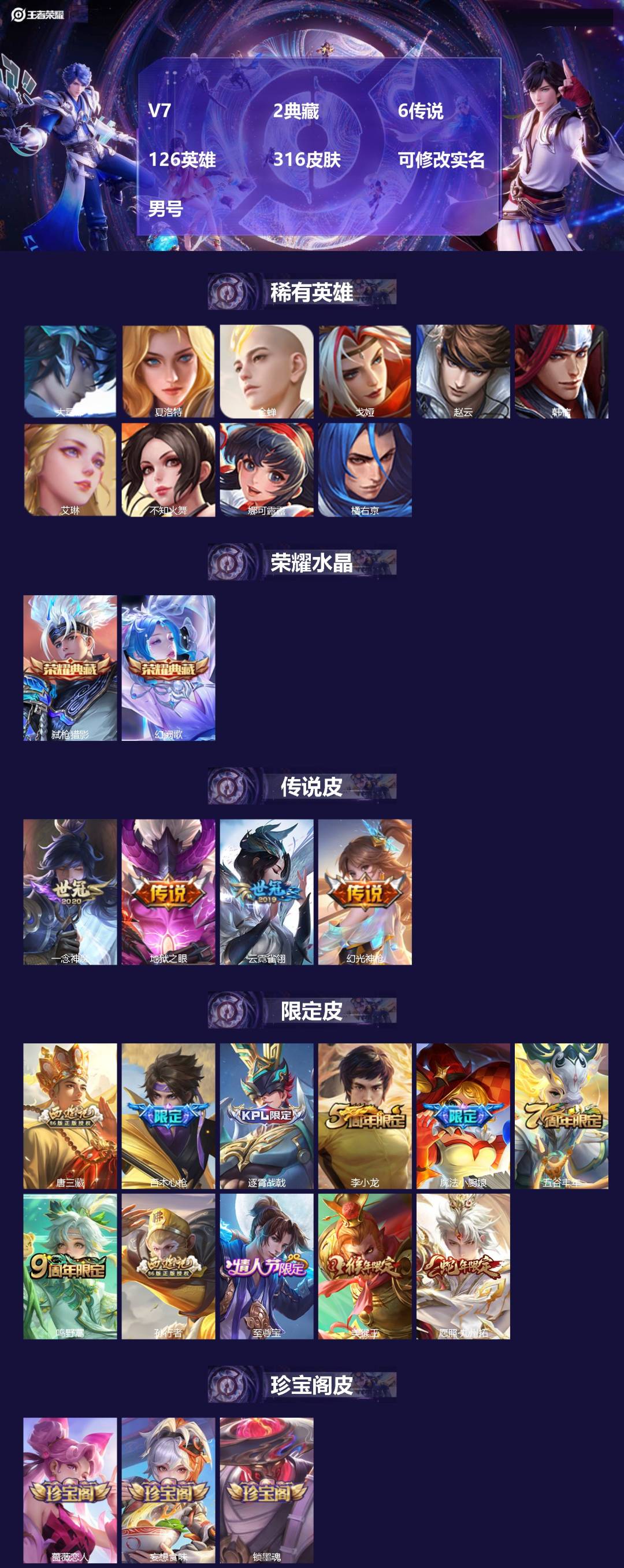 王者荣耀账号安卓QQ[]V7 2典藏 6传说 126英雄 316皮肤 可修改实名 男号 
【英雄全皮】空空儿全皮,戈娅全