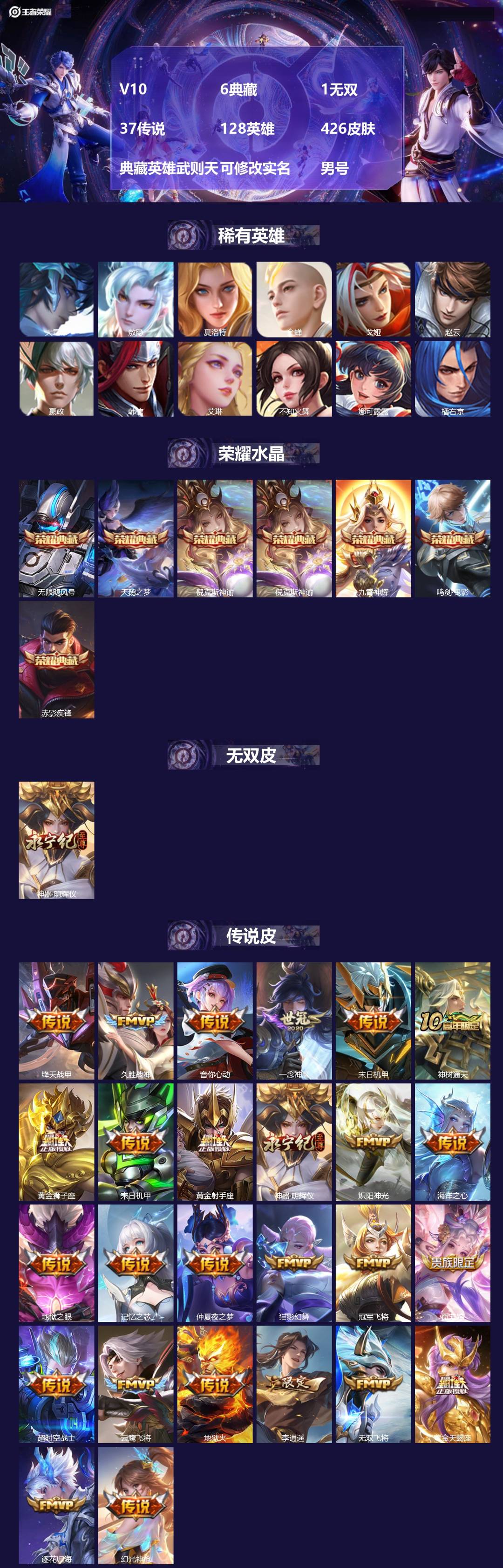 王者荣耀账号苹果QQ[]V10 6典藏 1无双 37传说 128英雄 426皮肤 典藏英雄武则天 可修改实名 男号 
【