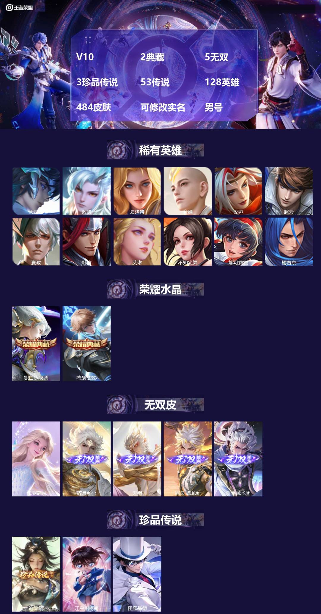 王者荣耀账号安卓QQ[]V10 2典藏 5无双 3珍品传说 53传说 128英雄 484皮肤 可修改实名 男号 
【英雄