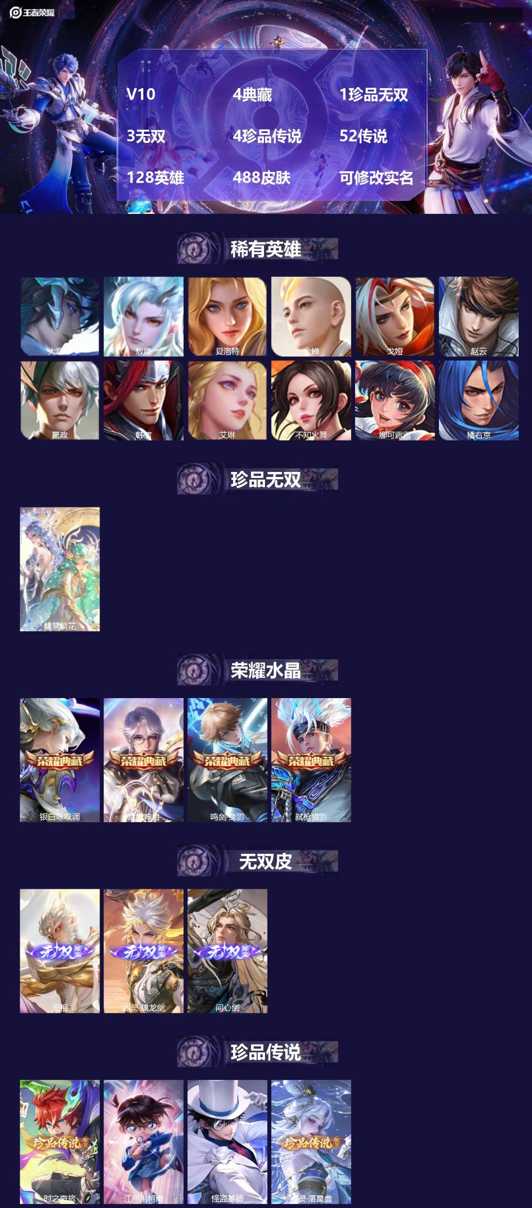 王者荣耀账号苹果QQ[]V10 4典藏 1珍品无双 3无双 4珍品传说 52传说 128英雄 488皮肤 可修改实名 男