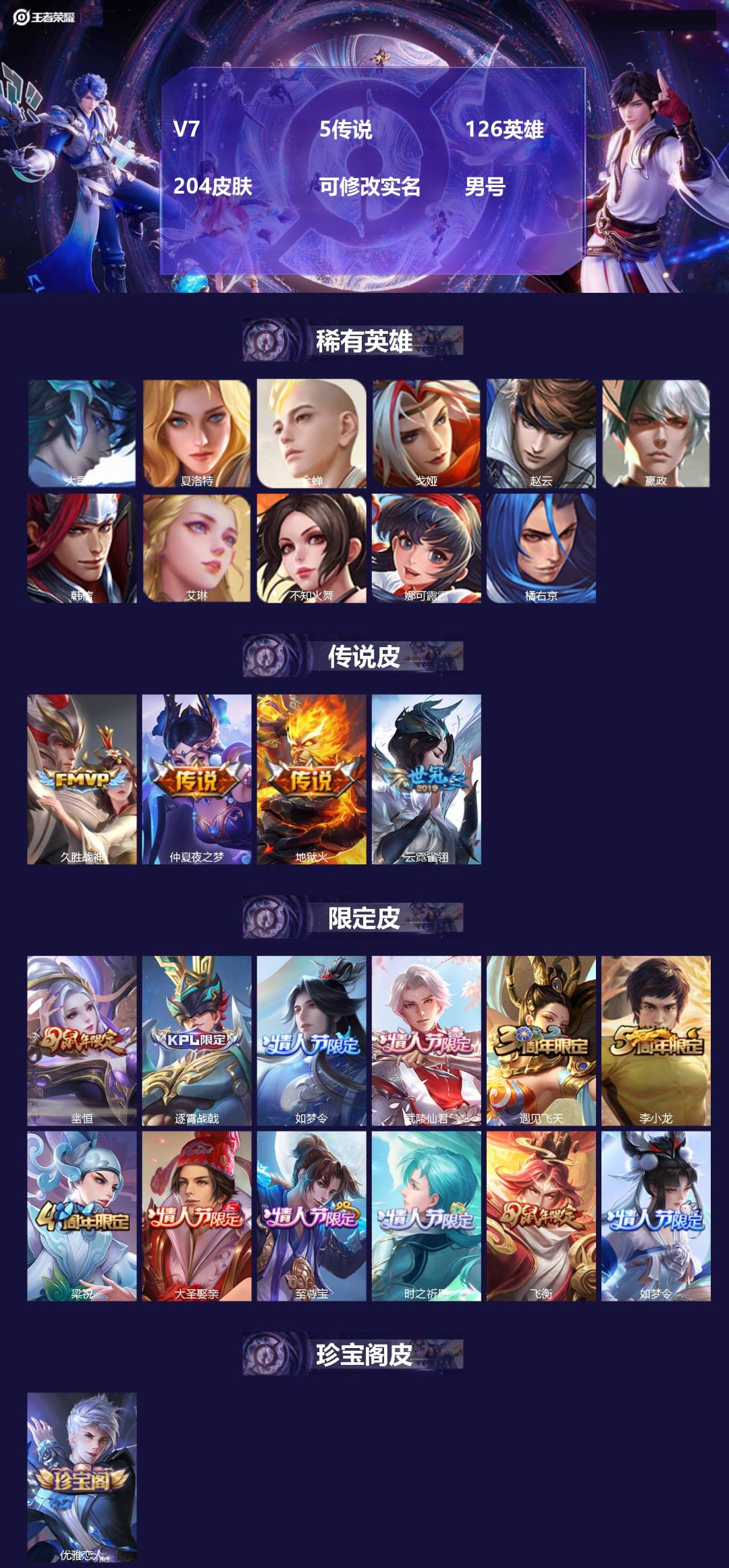 王者荣耀账号安卓QQ[]V7 5传说 126英雄 204皮肤 可修改实名 男号 
【稀有英雄】大司命,嬴政(始皇帝),韩
